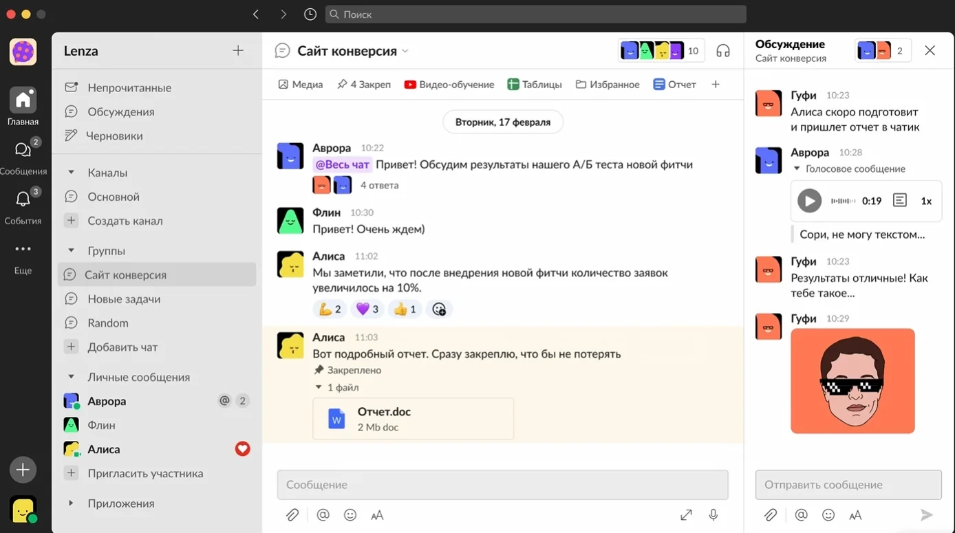 Lenza — корпоративный и сообществ-мессенджер: что это, функции, инструкция и плюсы