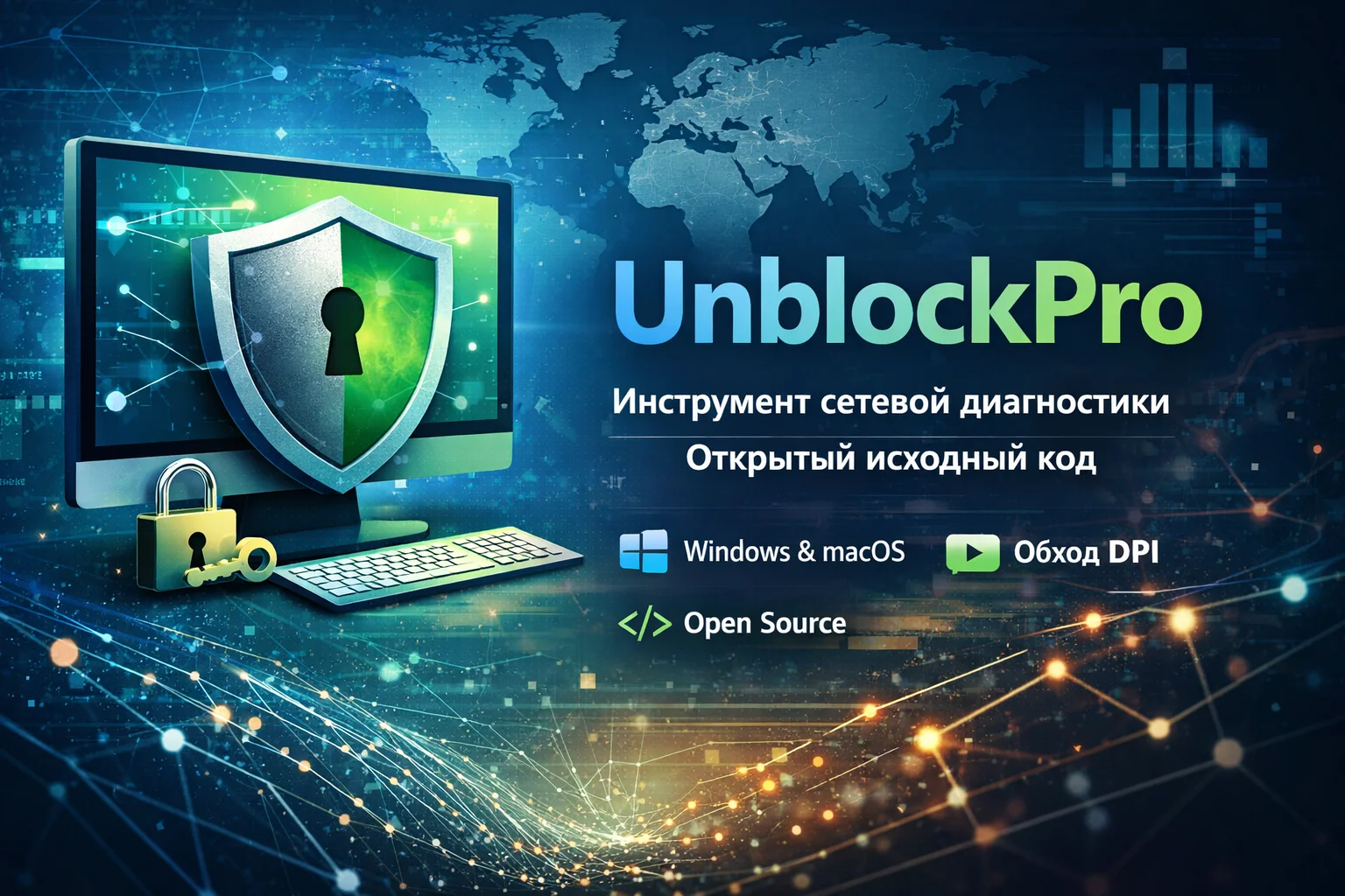 UnblockPro — что это за программа и как работает инструмент сетевой диагностики