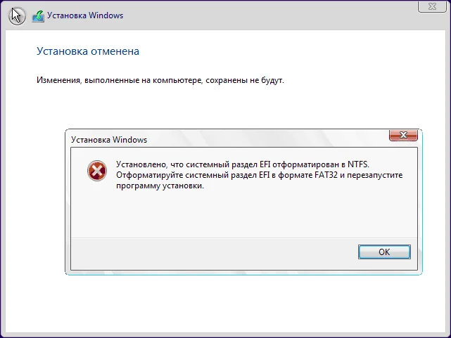 Системный раздел EFI отформатирован в NTFS — как исправить ошибку при установке Windows