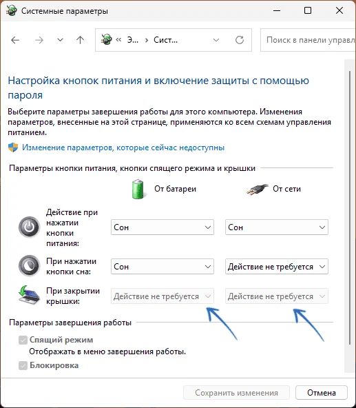 Неактивен или отсутствует пункт «Действие при закрытии крышки» — как исправить в Windows