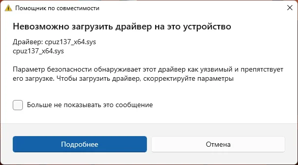 Параметр безопасности обнаруживает этот драйвер как уязвимый — как исправить в Windows