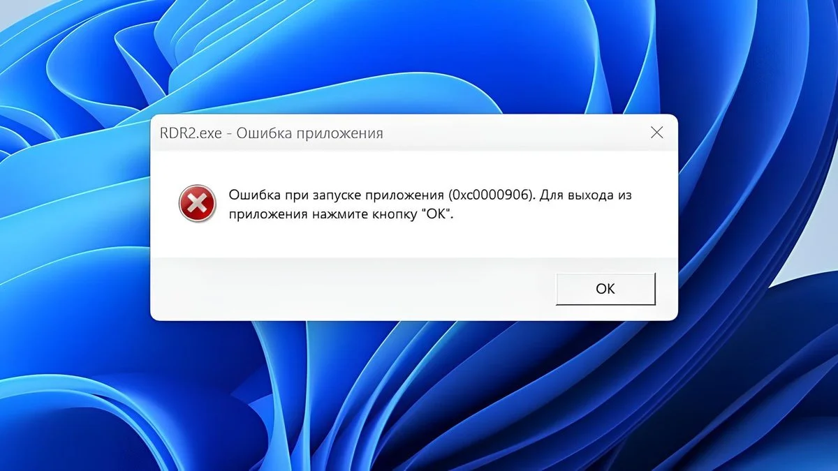 Ошибка 0xc0000906 при запуске приложения — как исправить на Windows 10, 8 и 7