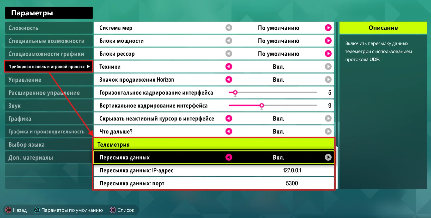 Как включить адаптивные триггеры DualSense и иконки PlayStation в Forza Horizon 6