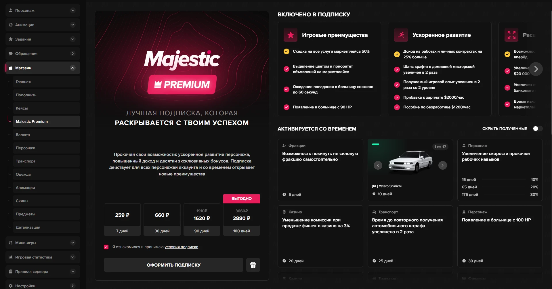 Majestic Premium в Majestic RP: все бонусы, заморозка подписки и бесплатные автомобили