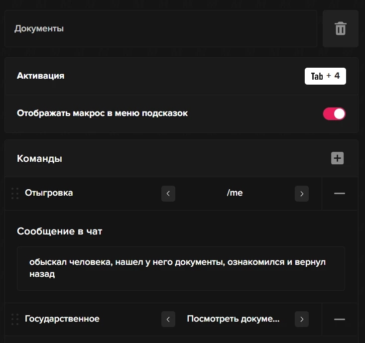 Макросы в Majestic RP: как создать профиль, назначить команды и поделиться настройками