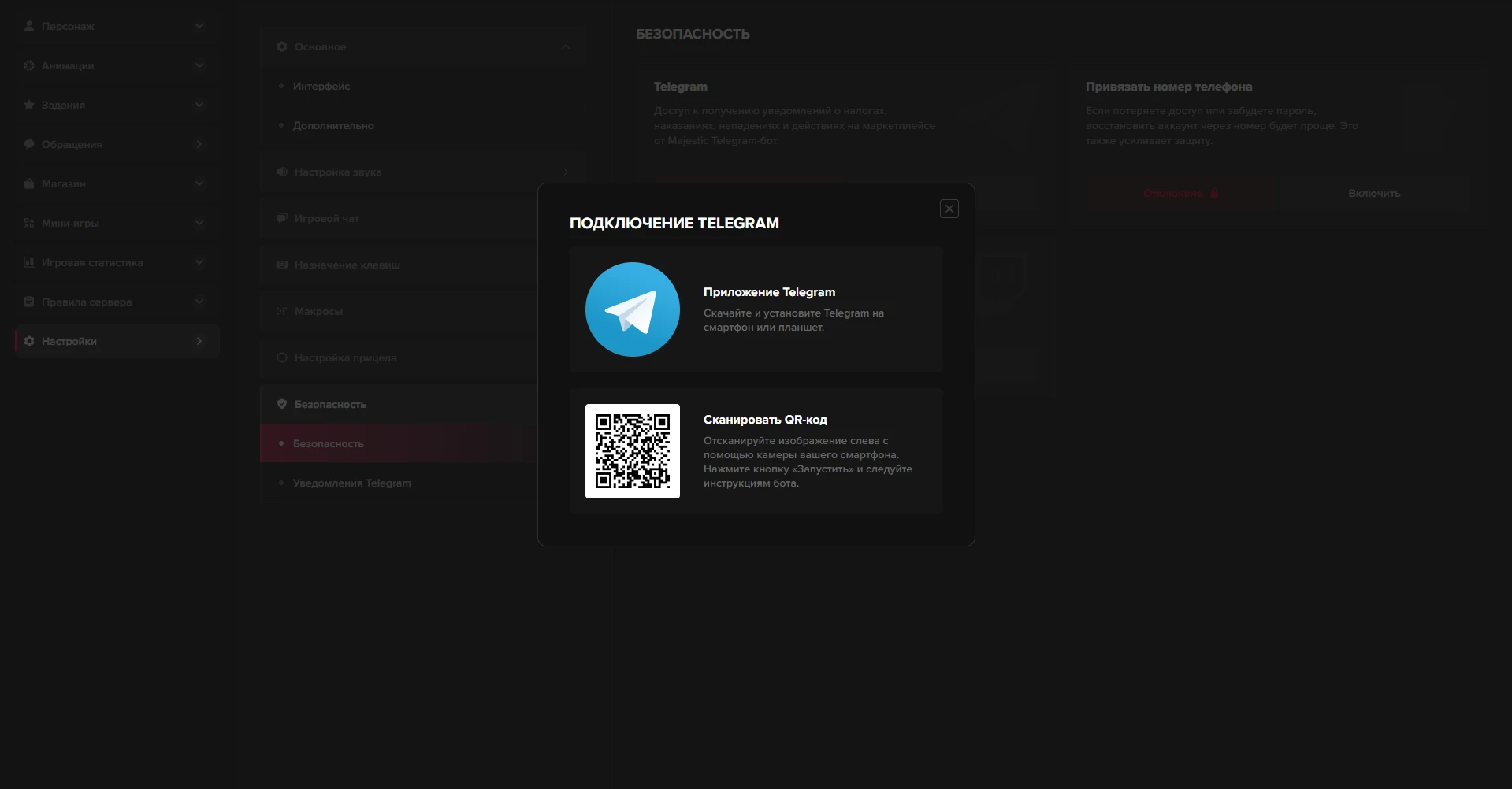 Как защитить аккаунт Majestic RP: пароль, двухфакторная аутентификация и уведомления Telegram