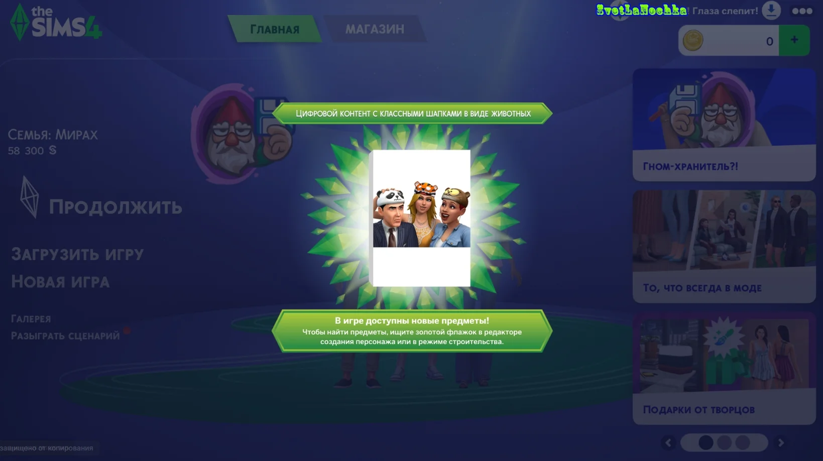 Как обновить The Sims 4 до версии 1.126.58.1030 на ПК