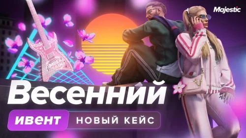 Ретро Весна 2026 в Majestic RP: этапы события, токены и награды