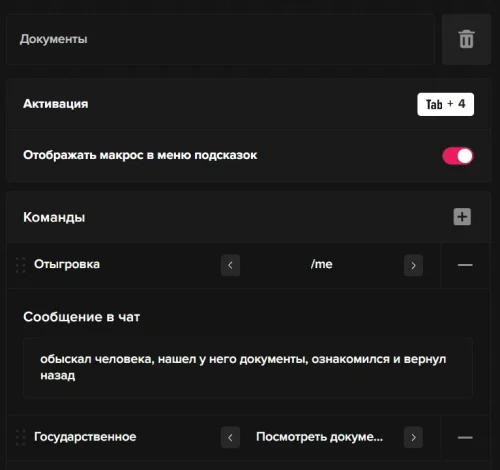 Макросы в Majestic RP: как создать профиль, назначить команды и поделиться настройками